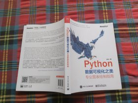 Python数据可视化之美：专业图表绘制指南（全彩）