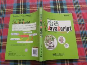 悟透JavaScript