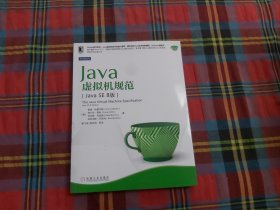 Java核心技术系列：Java虚拟机规范（Java SE 8版）