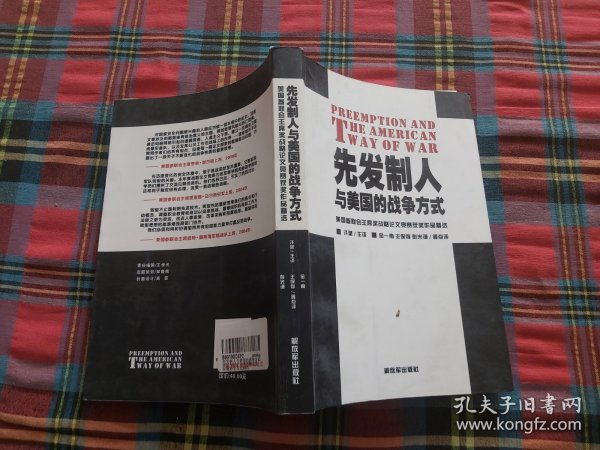 先发制人与美国的战争方式：美国参联会主席战略论文竞赛获奖作品精选