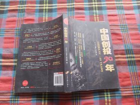 中国创投20年