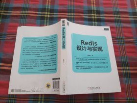 Redis设计与实现