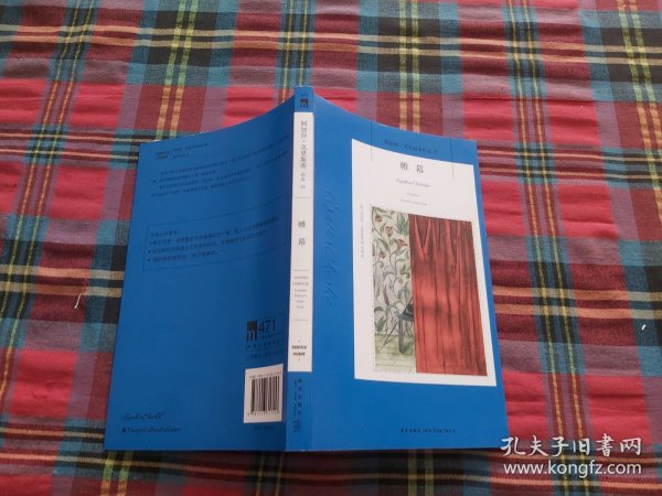 帷幕：阿加莎·克里斯蒂侦探作品集33