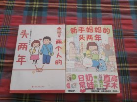 高木直子：新手妈妈的头两年 育儿生活后首部作品！