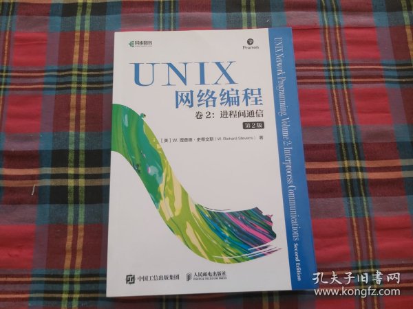 UNIX网络编程卷2进程间通信第2版