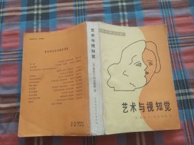 藝術(shù)與知覺