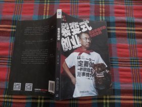 裂变式创业：无边界组织的失控实践