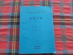 中短波电波传播和天线 实用手册