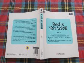 Redis设计与实现