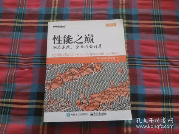 性能之巅：洞悉系统、企业与云计算