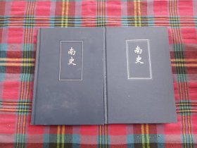 南史 简体字本 全二册
