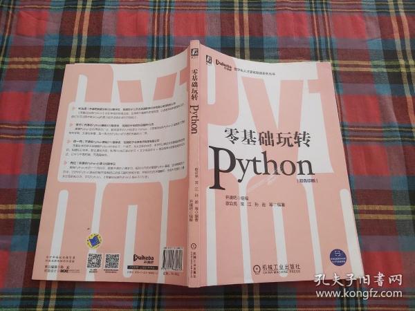 零基础玩转Python