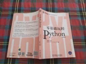 零基础玩转Python