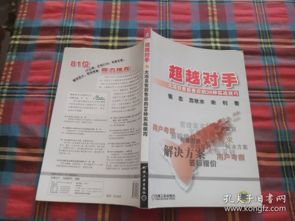 超越对手：大项目售前售后的30种实战技巧