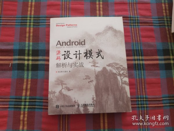 Android 源码设计模式解析与实战