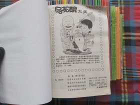 乌龙院 漫画【1--55册 缺第 5.45 两册】存53册合售