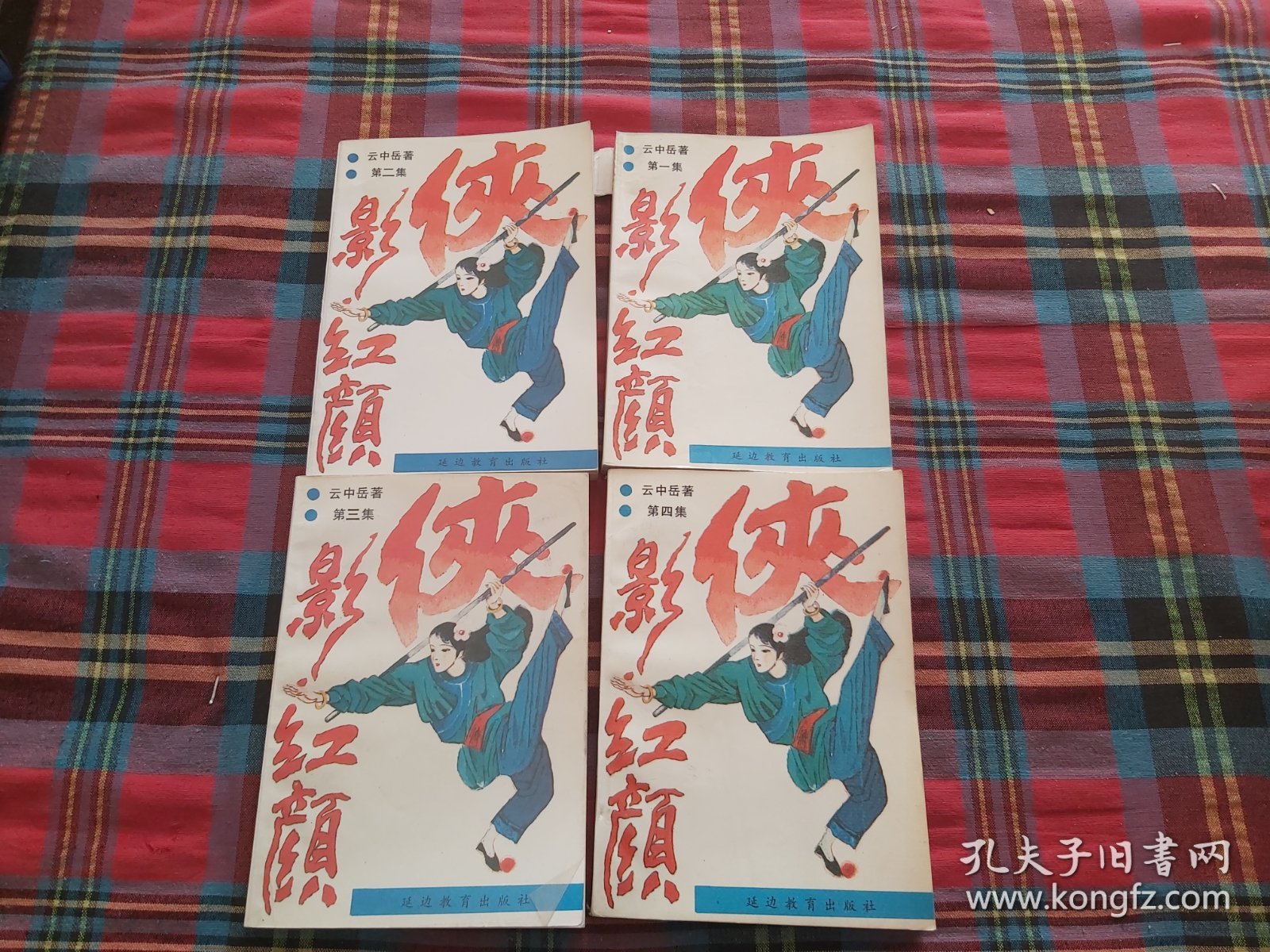 侠影红颜【全4册】