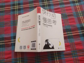 快行动，慢思考:快节奏生活下的自我修复