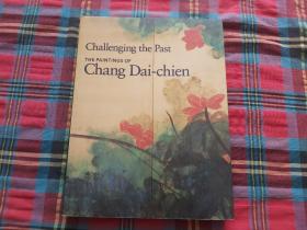 Challenging the Past，The Paintings of Chang Dai-chien（挑戰(zhàn)傳統(tǒng)，張大千回顧展）