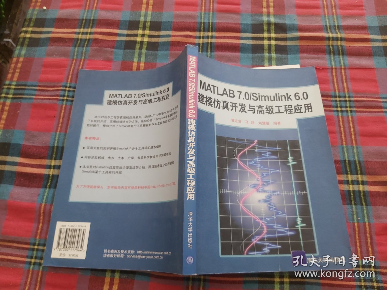 MATLAB 7.0/Simulink 6.0建模仿真开发与高级工程应用