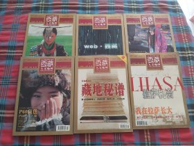 西藏人文地理【2008】6本和售