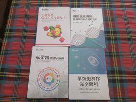 基迪奥生物 【4本合售】