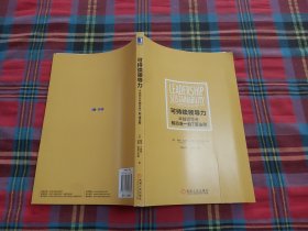 可持续领导力：卓越领导者知行合一的7项法则