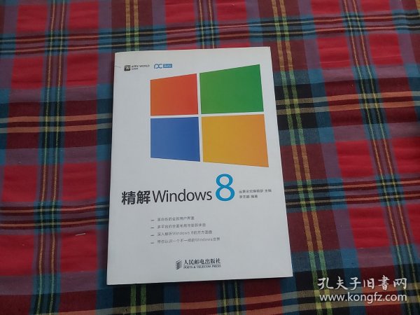 精解Windows 8