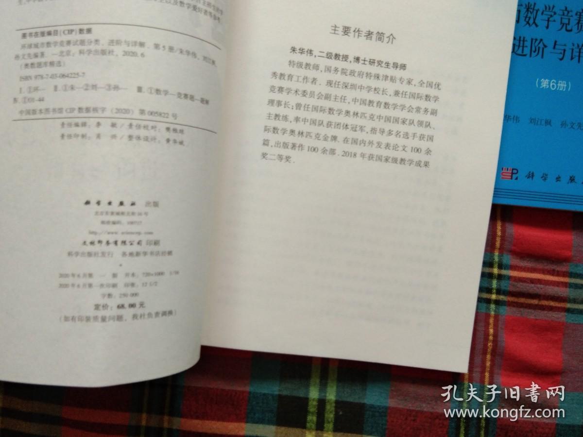 奥数题库精选 环球城市数学竞赛试题分类【1---7】7本和售