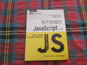 你不知道的JavaScript（上卷）