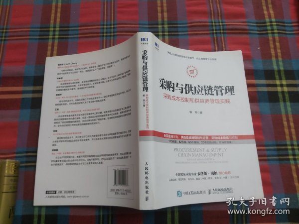 采购与供应链管理 采购成本控制和供应商管理实践