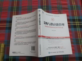 采购与供应链管理 采购成本控制和供应商管理实践