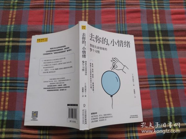 去你的，小情绪：摆脱负面情绪的9个习惯