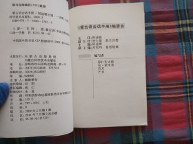 蒙古语会话手册