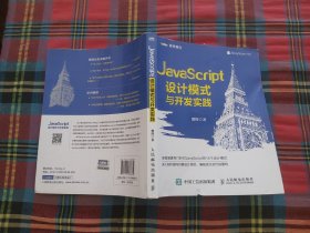 JavaScript设计模式与开发实践