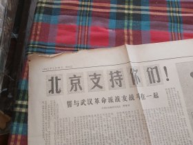 北京日报 1967.7.29