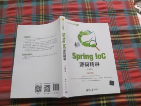 SpringIoC源码精讲/软件开发源码精讲系列