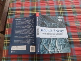 跟闪电侠学 Netty：Netty 即时聊天实战与底层原理