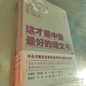 这才是中国最好的语文书•诗歌分册（上下）两册