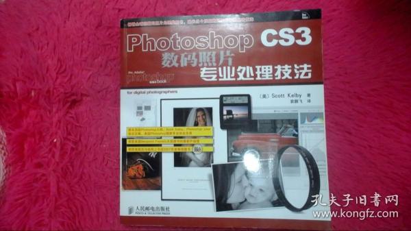 Photoshop CS3数码照片专业处理技法