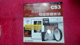 Photoshop CS3数码照片专业处理技法