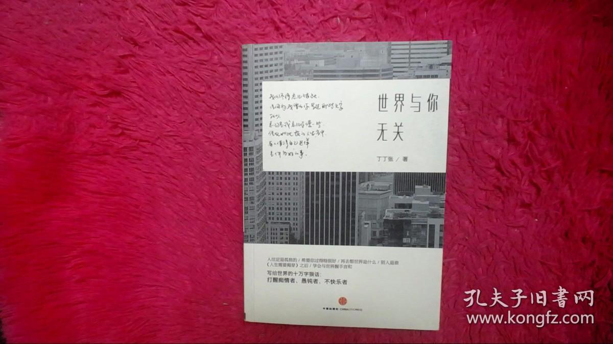 世界与你无关