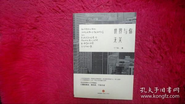 世界与你无关
