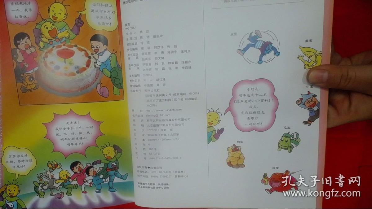 汉声爱的小小百科12我有