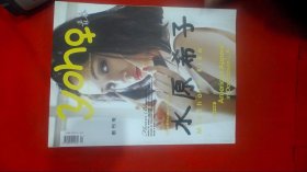 yoho青春女生志创刊号 2013年3月 水原希子