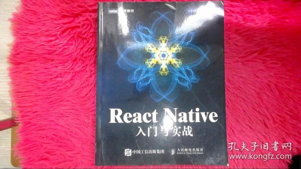 React Native入门与实战