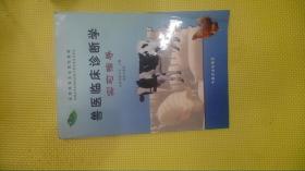 兽医临床诊断学实习指导（兽医专业用）/全国高等农业院校教材