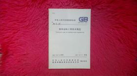 中华人民共和国国家标准：建筑边坡工程技术规范 GB 50330-2002