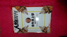 南方人物周刊 2010 12 总第205期