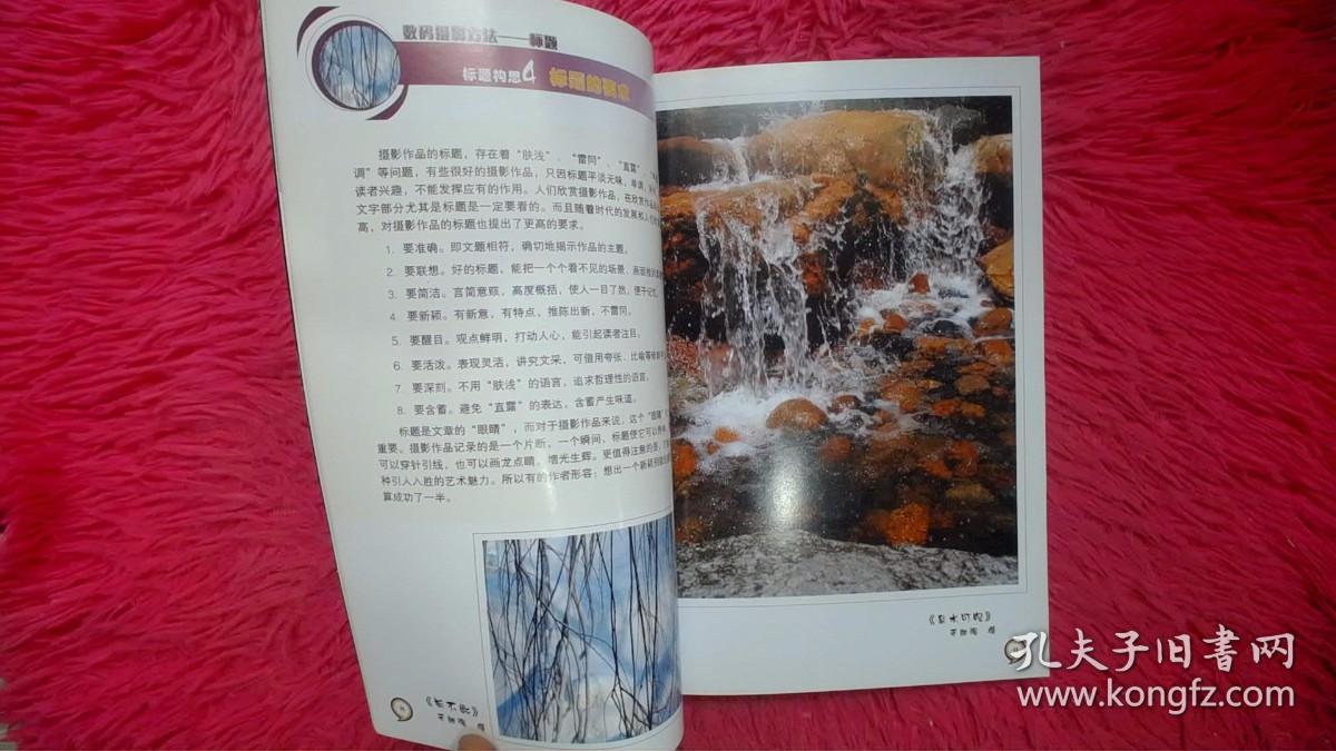 数码摄影方法：标题